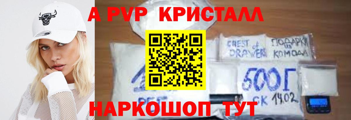 Альфа ПВП VHQ  Вход с VPN  Курск  A-PVP VHQ 
