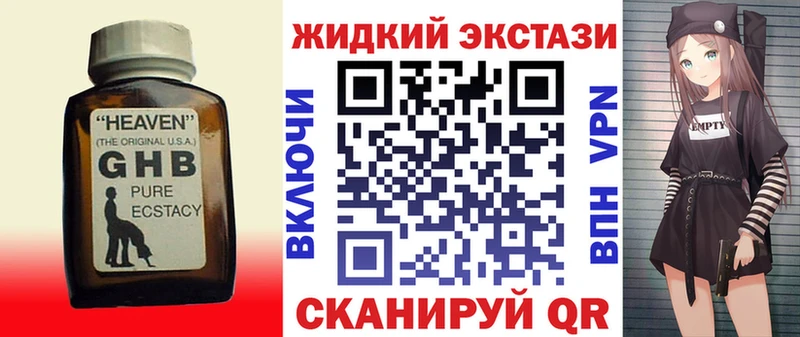 Бутират GHB  omg как зайти  Курск 