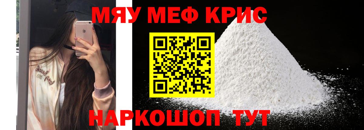 МЯУ-МЯУ  МЕФ mephedrone  Вход с VPN  Курск  закладки  МЯУ-МЯУ мяу мяу 